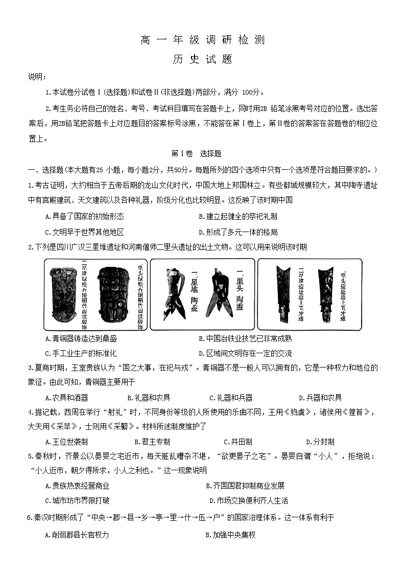 河南省开封市2023-2024学年高一历史上学期期中调研试题(Word版附答案)01