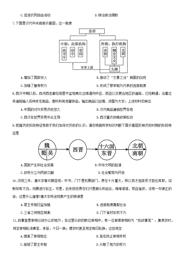 河南省开封市2023-2024学年高一历史上学期期中调研试题(Word版附答案)02