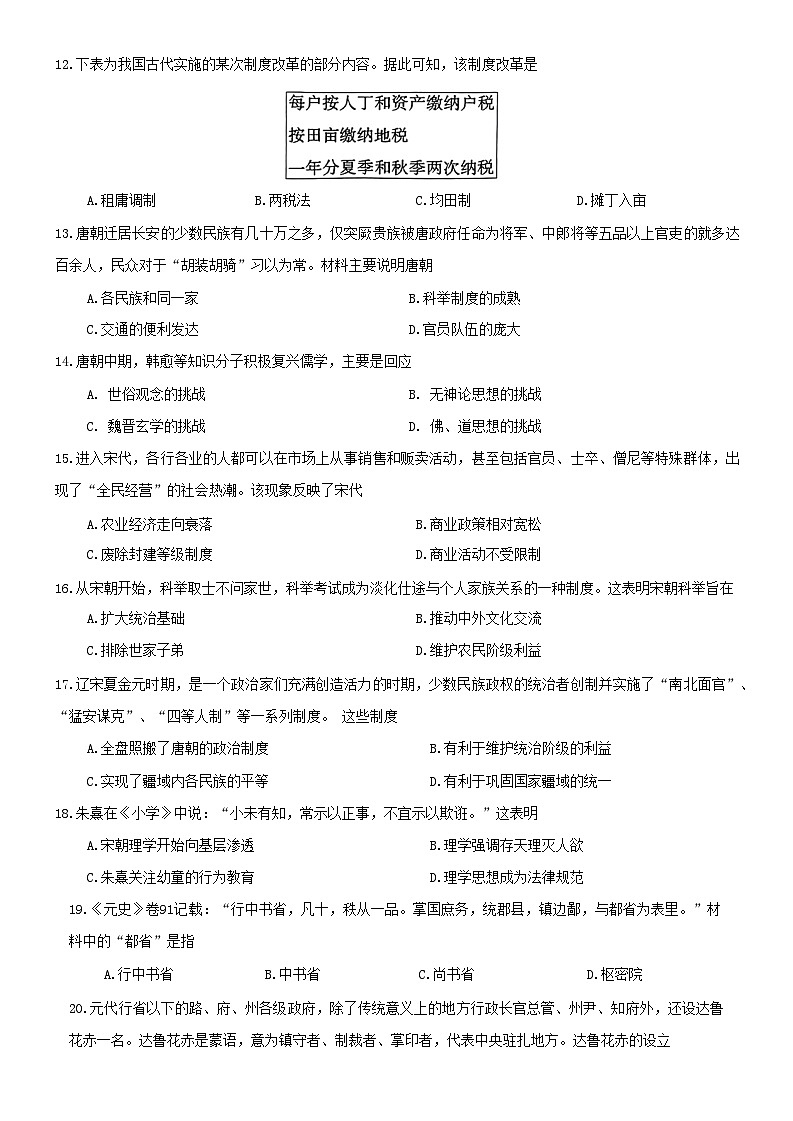 河南省开封市2023-2024学年高一历史上学期期中调研试题(Word版附答案)03