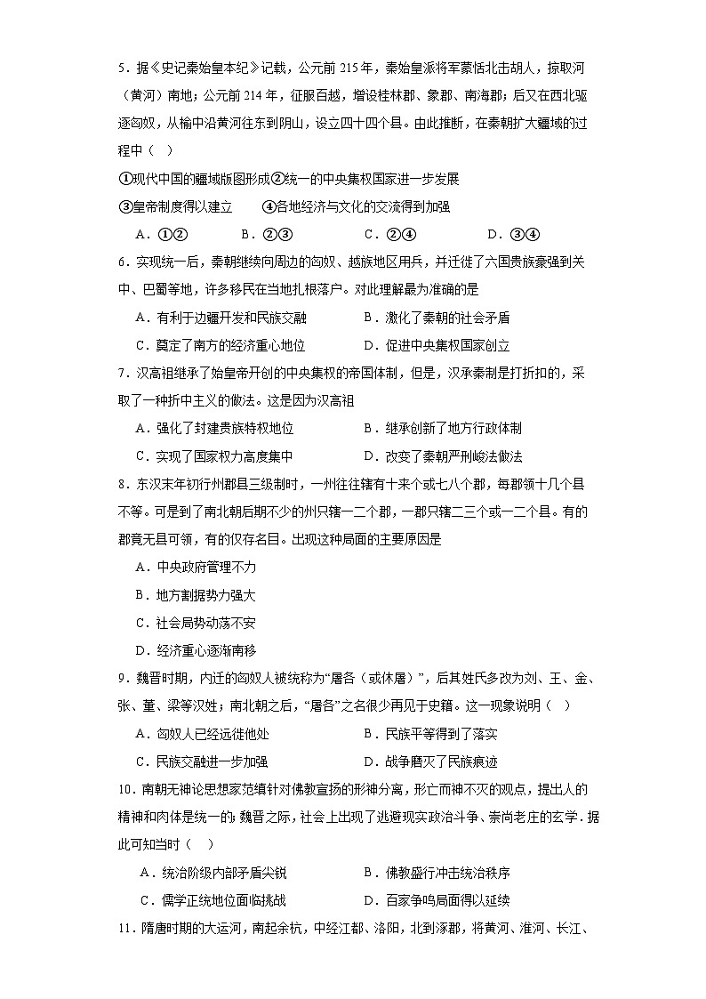 河北省秦皇岛市青龙满族自治县实验中学、青龙满族自治县第二中学2023-2024学年高一上学期期中考试历史试题第2页