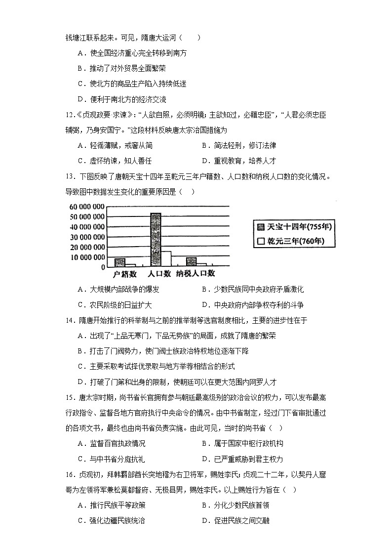 河北省秦皇岛市青龙满族自治县实验中学、青龙满族自治县第二中学2023-2024学年高一上学期期中考试历史试题第3页
