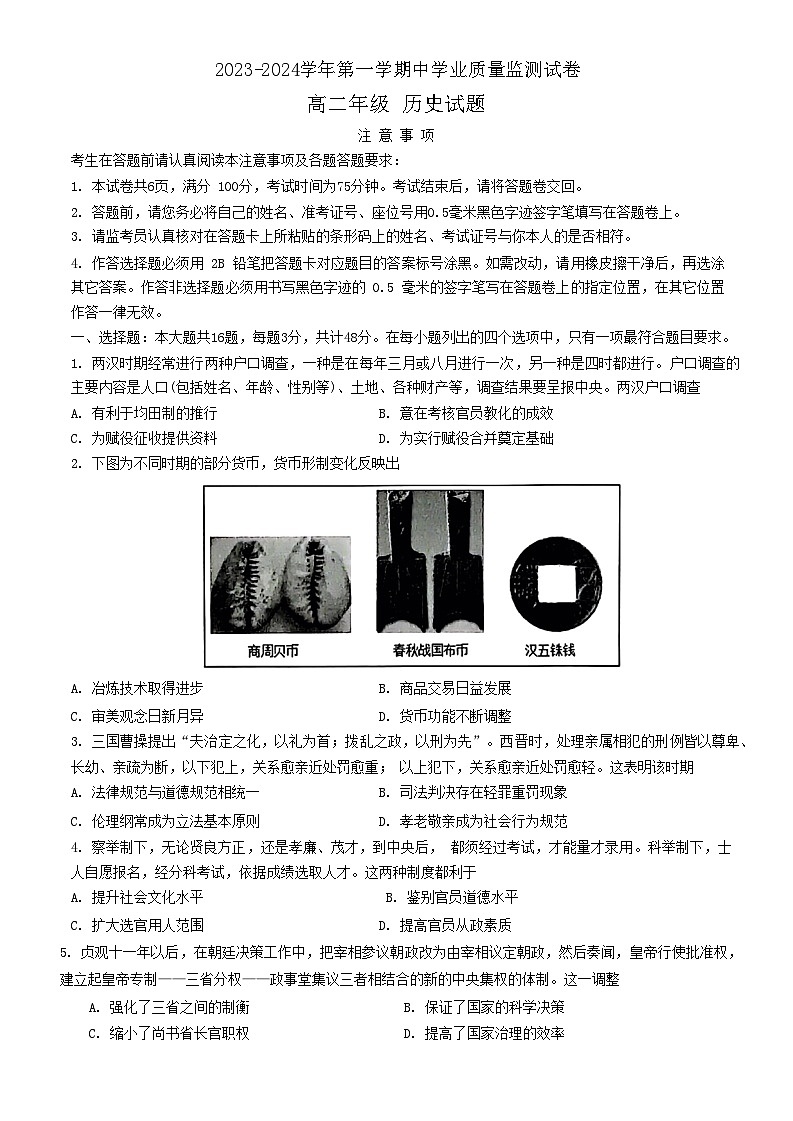 江苏省连云港市赣榆区2023-2024学年高二历史上学期11月期中考试试题(Word版附答案)第1页