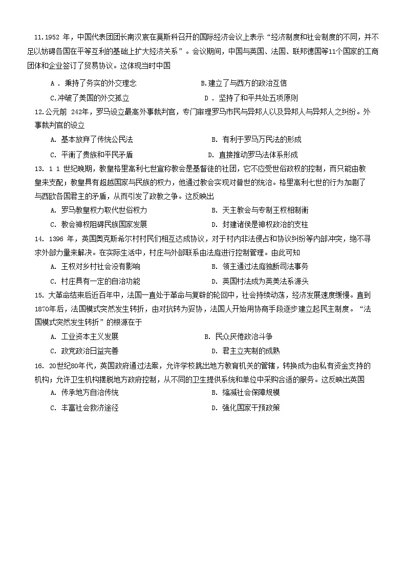 江苏省连云港市赣榆区2023-2024学年高二历史上学期11月期中考试试题(Word版附答案)第3页