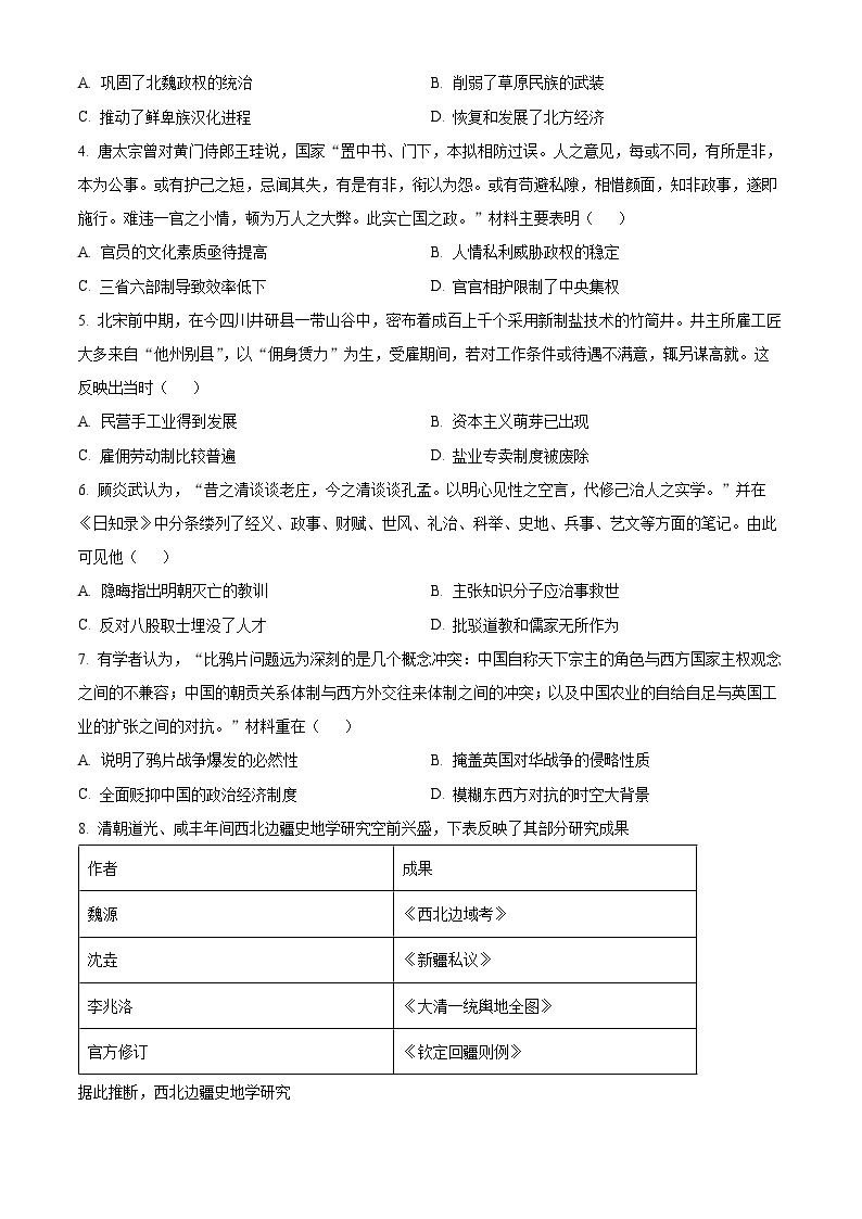 江苏省苏州市2023-2024学年高一历史上学期11月期中调研考试试题（Word版附解析）02