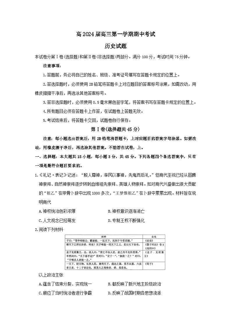 重庆市渝中区2023-2024学年高三上学期期中考试历史试题及答案01