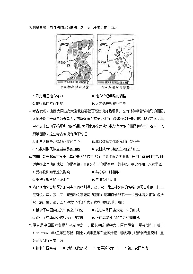 重庆市渝中区2023-2024学年高三上学期期中考试历史试题及答案02