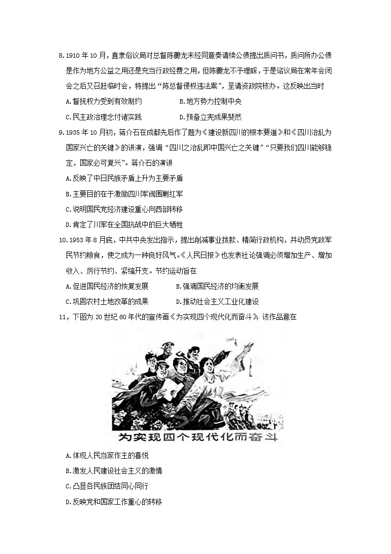 重庆市渝中区2023-2024学年高三上学期期中考试历史试题及答案03