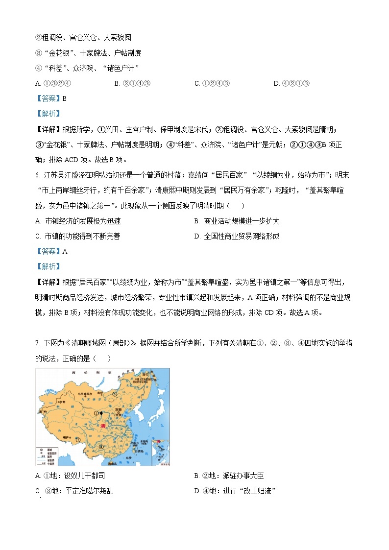 2024绍兴高三上学期一模（期中）历史试题含解析03