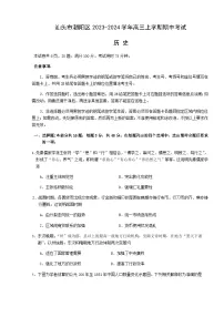 广东省汕头市潮阳区2023-2024学年高三上学期期中考试历史试题（含答案）