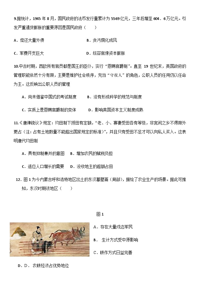 山东省淄博市临淄中学2023-2024学年高二上学期期中训练历史试题(含答案)第3页