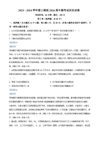 四川省成都市第七中学2023-2024学年高一上学期期中考试历史试题（解析版）