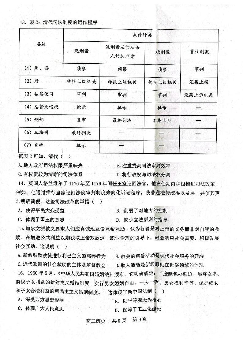 辽宁省营口市第三高级中学2023-2024学年高二上学期期中考试历史试题第3页