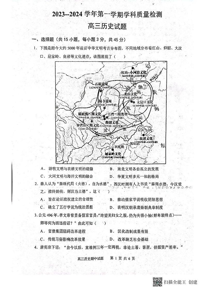 山东省滨州市惠民县2023-2024学年高三上学期期中学科质量检测历史试题01