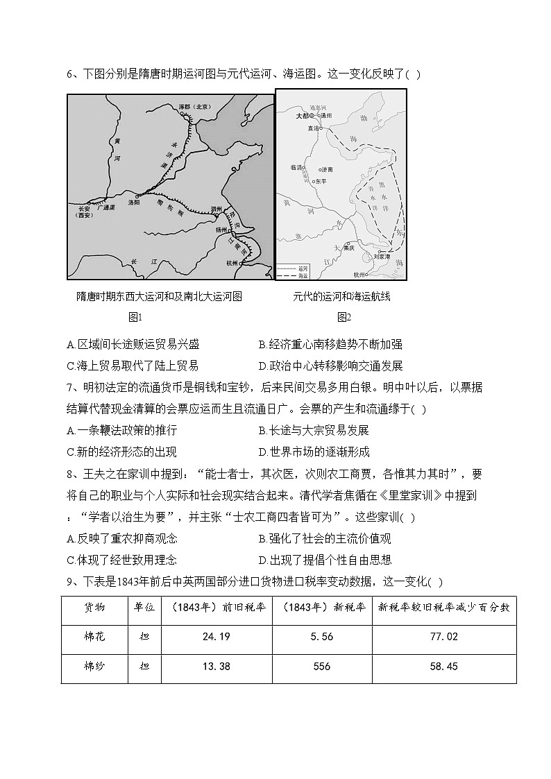 福建省厦门市双十中学2023届高三上学期期中考试历史试卷(含答案)第2页