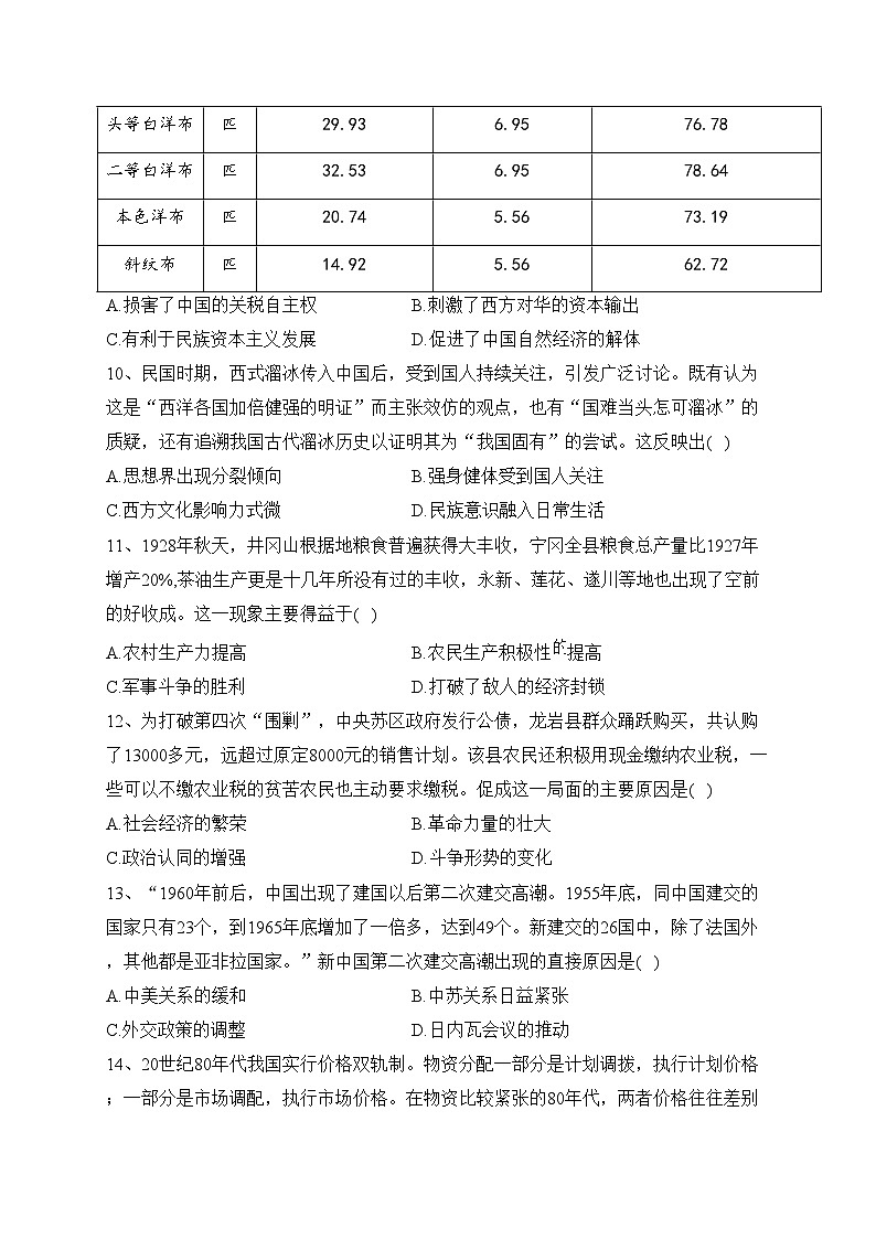 福建省厦门市双十中学2023届高三上学期期中考试历史试卷(含答案)第3页