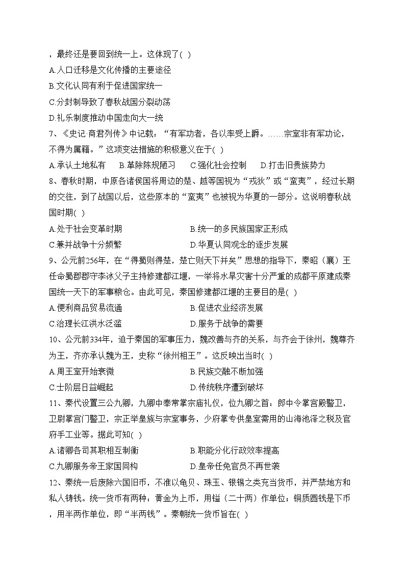四川省仁寿第一中学校北校区2023-2024学年高一上学期10月月考历史试卷(含答案)第2页