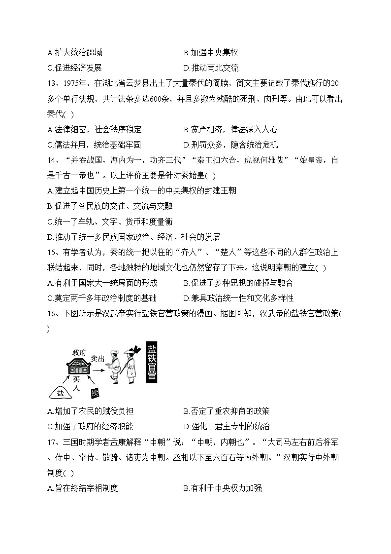 四川省仁寿第一中学校北校区2023-2024学年高一上学期10月月考历史试卷(含答案)第3页