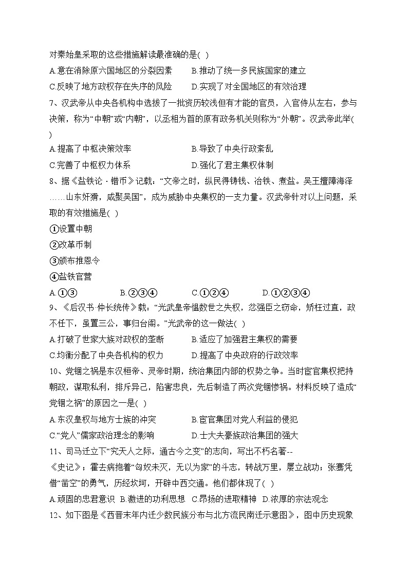 重庆市铜梁一中等三校2023-2024学年高一上学期10月联考历史试卷(含答案)第2页