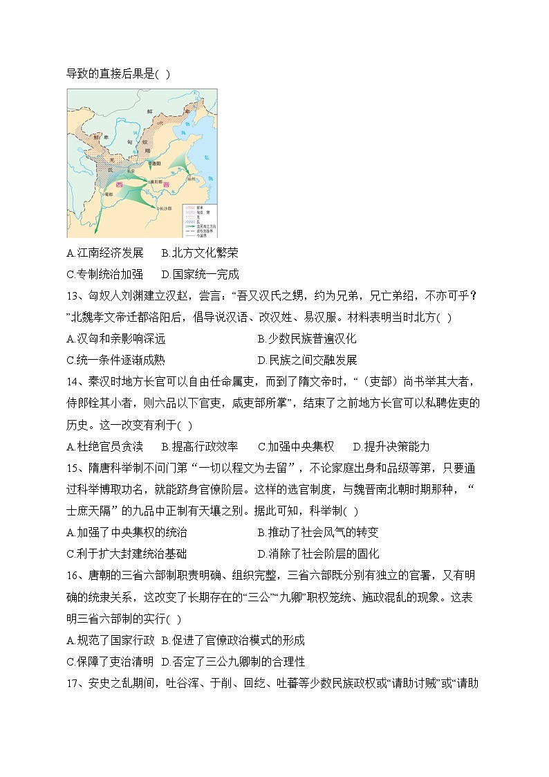 重庆市铜梁一中等三校2023-2024学年高一上学期10月联考历史试卷(含答案)第3页