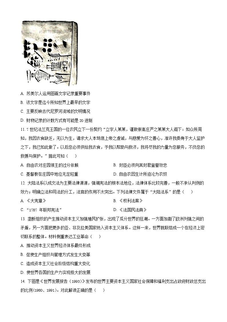 浙江省杭州市2024届高三一模(暨上学期期中)考试历史试题无答案第3页