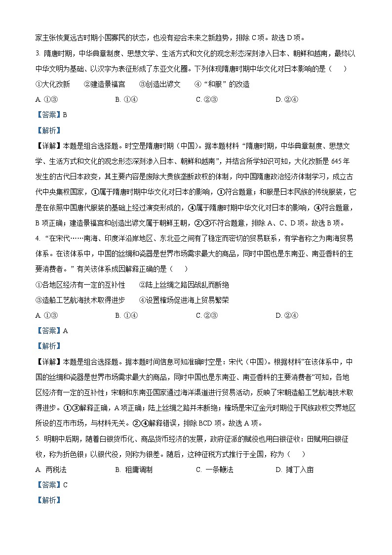 浙江省杭州市2024届高三一模(暨上学期期中)考试历史试题含解析第2页