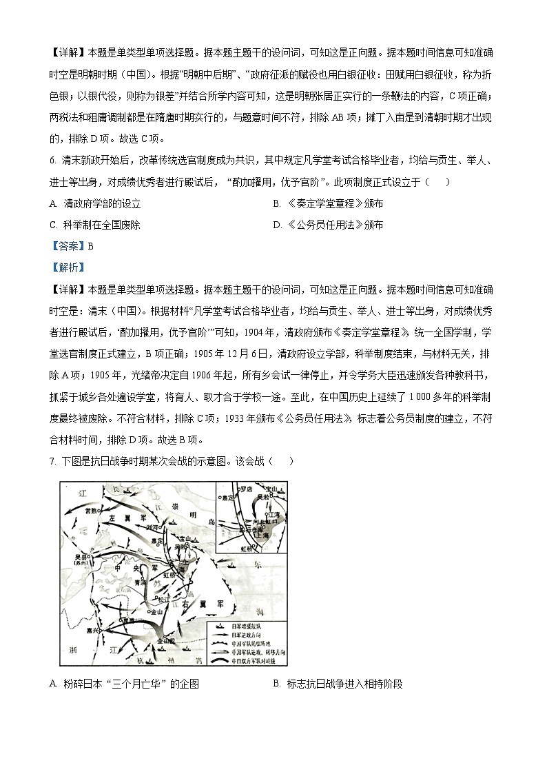 浙江省杭州市2024届高三一模(暨上学期期中)考试历史试题含解析第3页