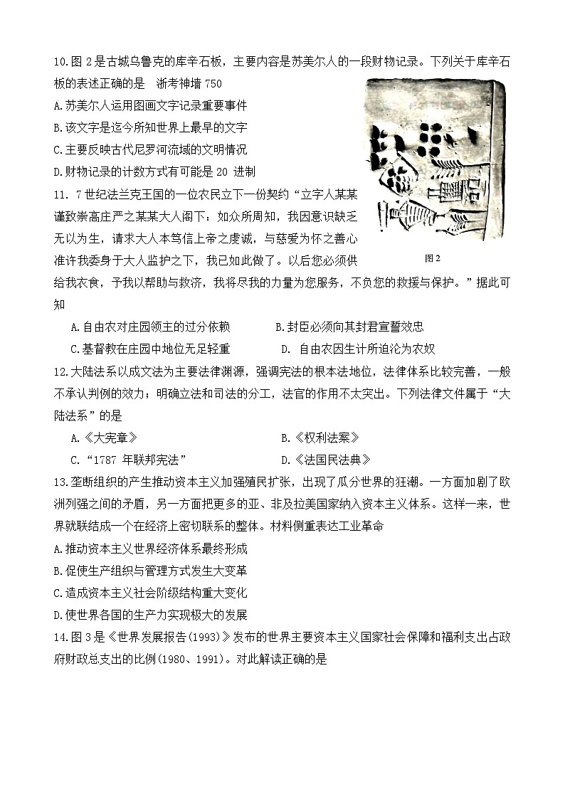 浙江省杭州市2023-2024学年高三上学期期中教学质量检测(一模)历史试题第3页