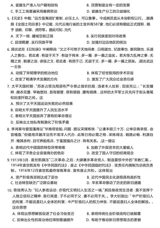 2024黑龙江省龙东五地市高三上学期期中联考试题历史PDF版含答案02