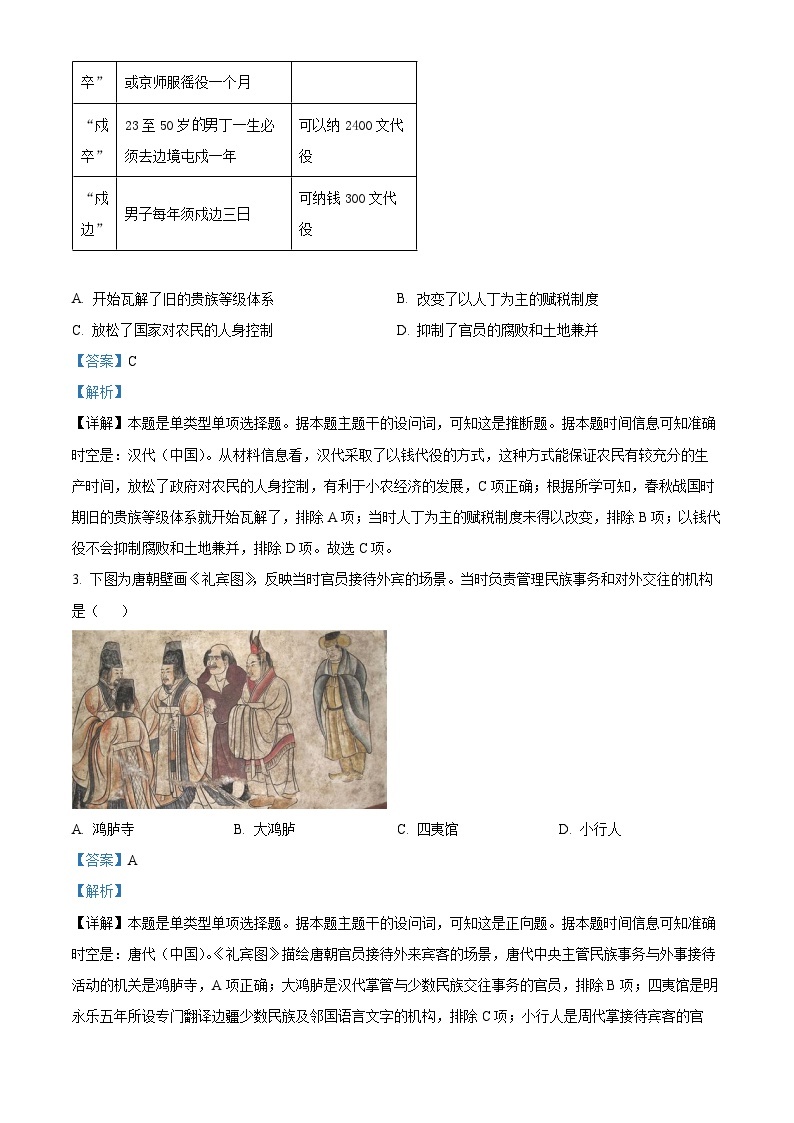 浙江省浙南名校联盟2023-2024学年高二历史上学期期中联考试题（Word版附解析）02