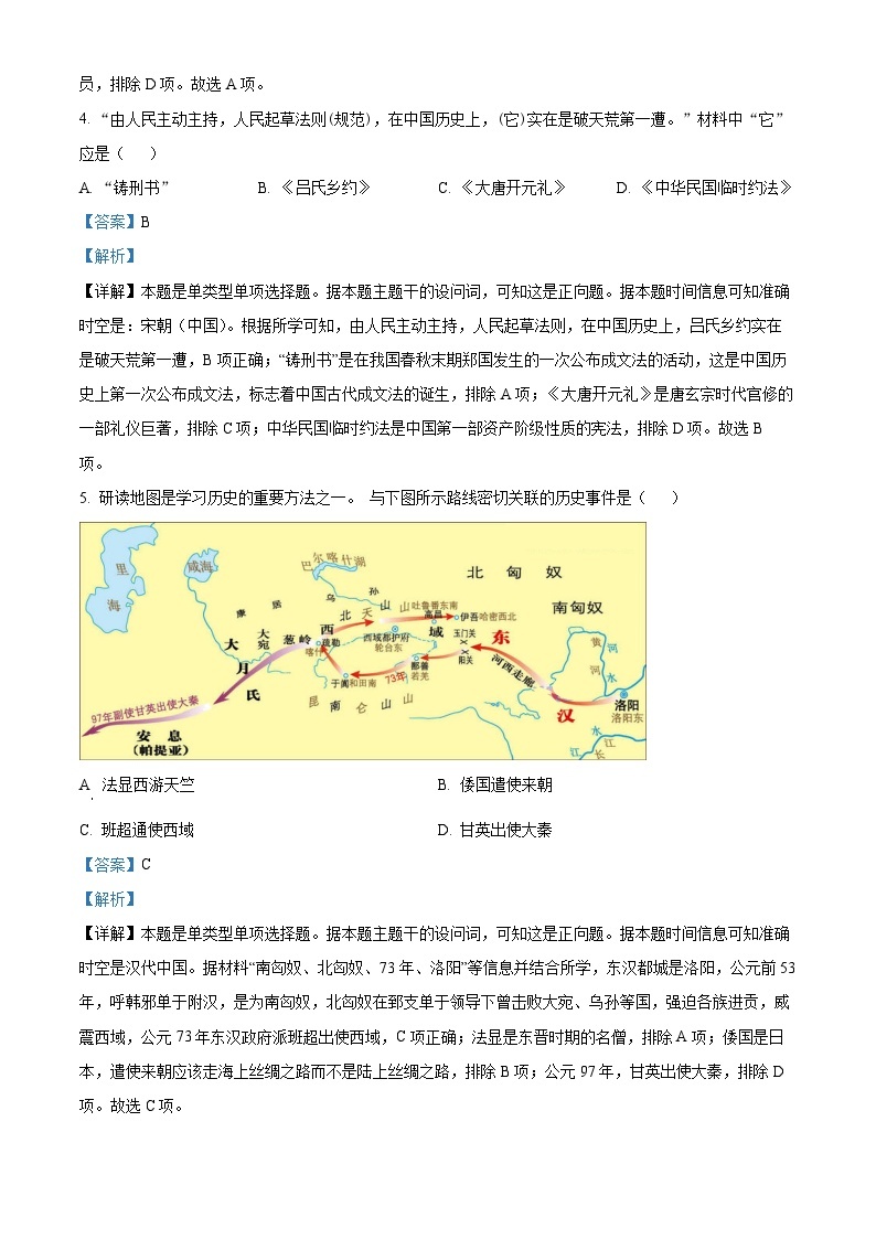 浙江省浙南名校联盟2023-2024学年高二历史上学期期中联考试题（Word版附解析）03