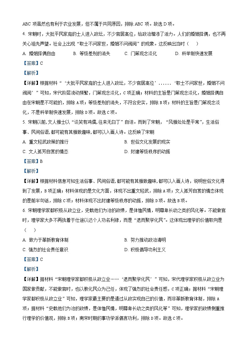 山西省大同市汇林中学2023-2024学年高一历史上学期期中试题(Word版附解析)第2页