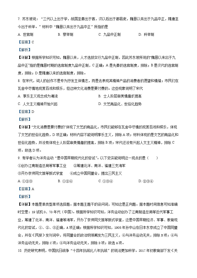 山西省大同市汇林中学2023-2024学年高一历史上学期期中试题(Word版附解析)第3页