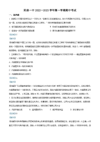 山西省阳泉市第一中学2022-2023学年高二历史上学期期中试题（Word版附解析）