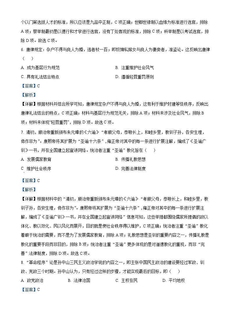 天津市河西区2023-2024学年高二历史上学期期中试题(Word版附解析)第3页