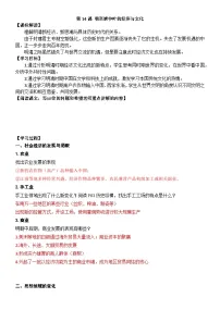 高中人教统编版第14课 明至清中叶的经济与文化学案设计