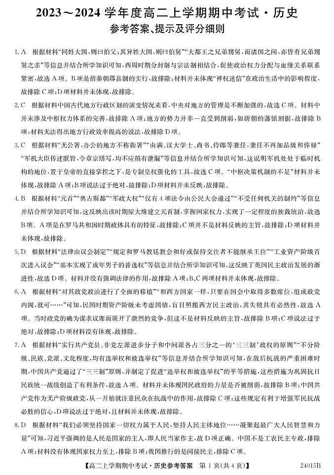 高二历史答案第1页