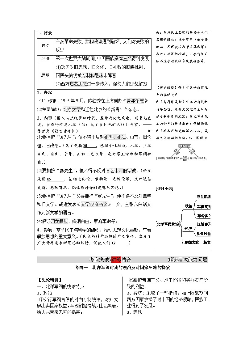 统编版(2019)必修中外历史纲要(上)2024届高三一轮复习 第19课 北洋军阀统治时期的政治、经济与文化 (讲义)(含答案)第3页