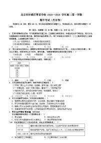 北京市怀柔区青苗学校2023-2024学年高二上学期期中考试历史试题