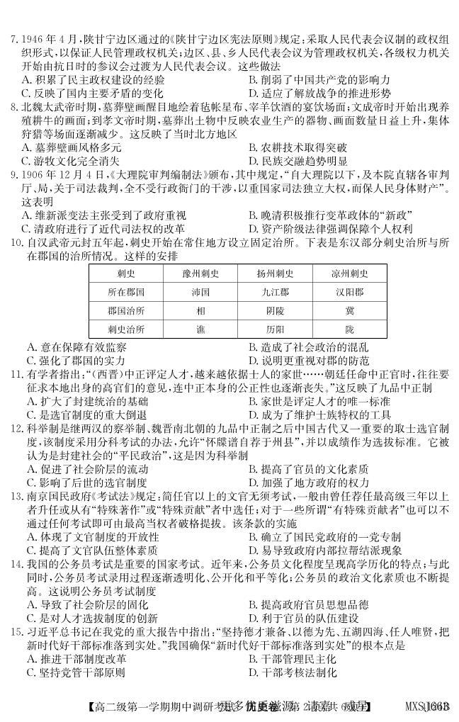 广东省清远市名校2023-2024学年高二上学期期中调研联考历史试题02