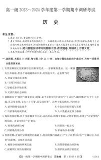 广东省清远市名校2023-2024学年高一上学期期中调研联考历史试题(1)
