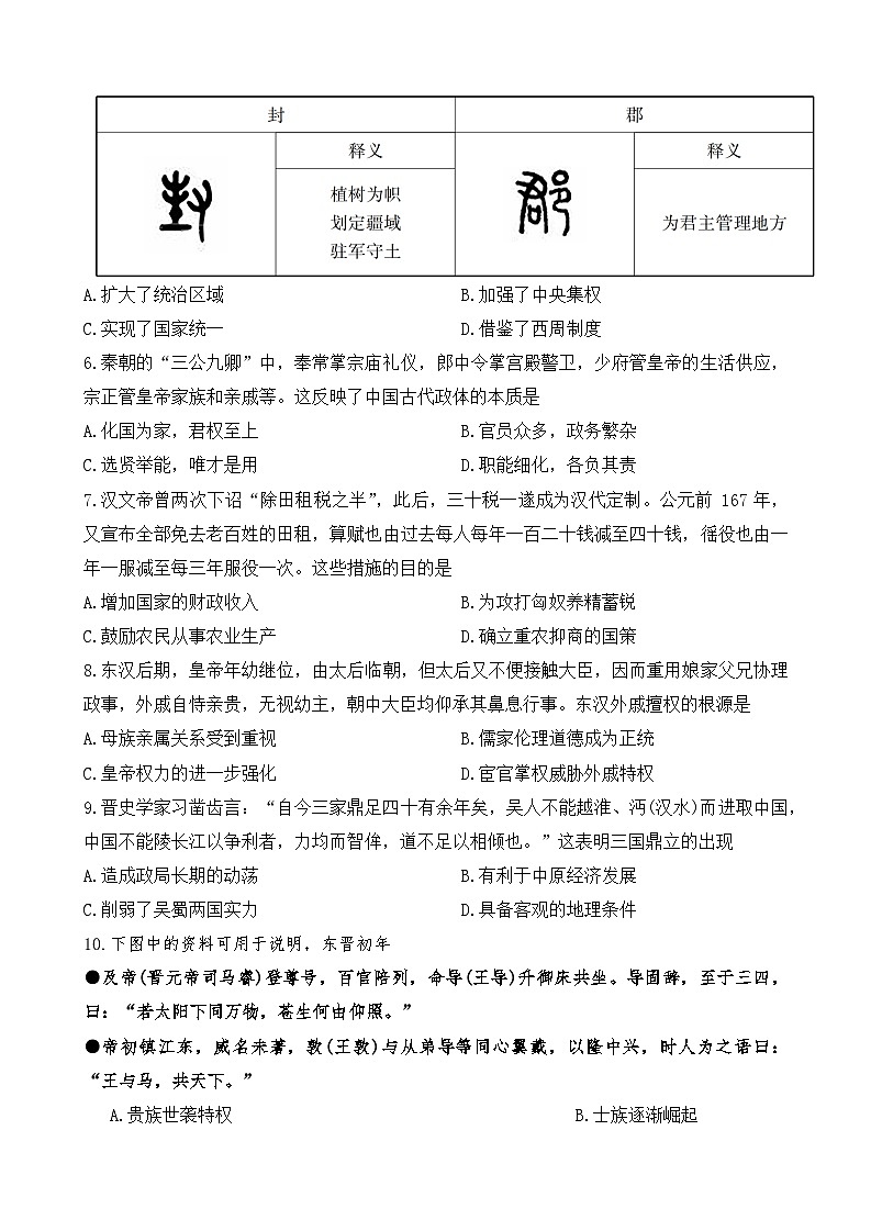 广东省清远市名校2023-2024学年高一上学期期中调研联考历史试题第2页