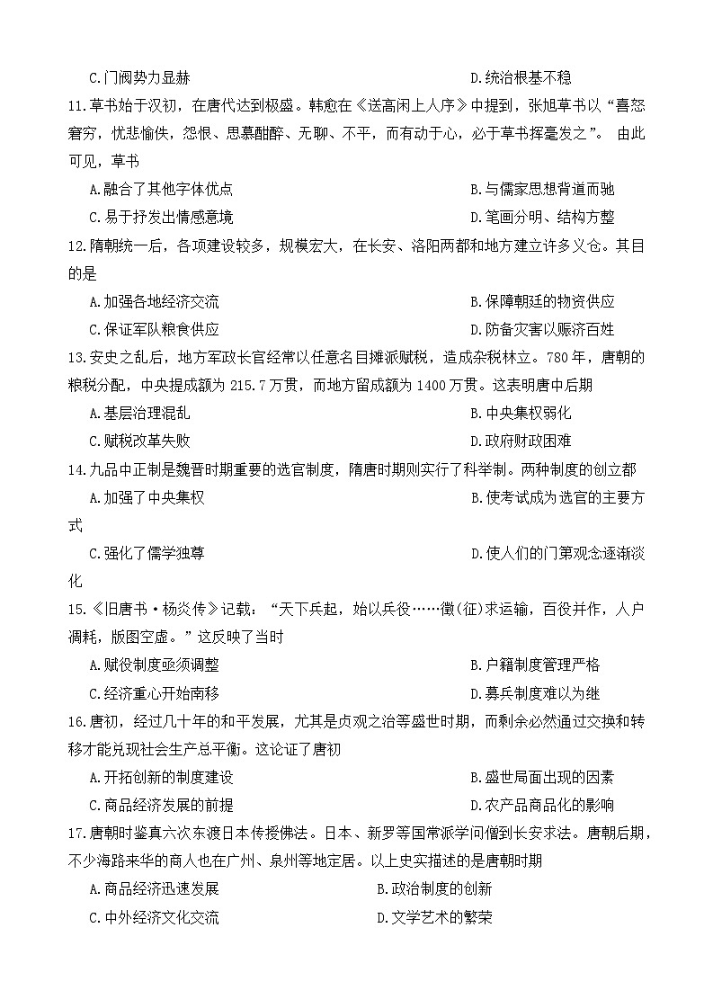 广东省清远市名校2023-2024学年高一上学期期中调研联考历史试题第3页