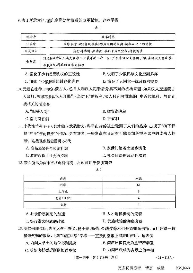 云南省昆明市官渡区艺卓中学2023-2024学年高一上学期期中考试历史试题03