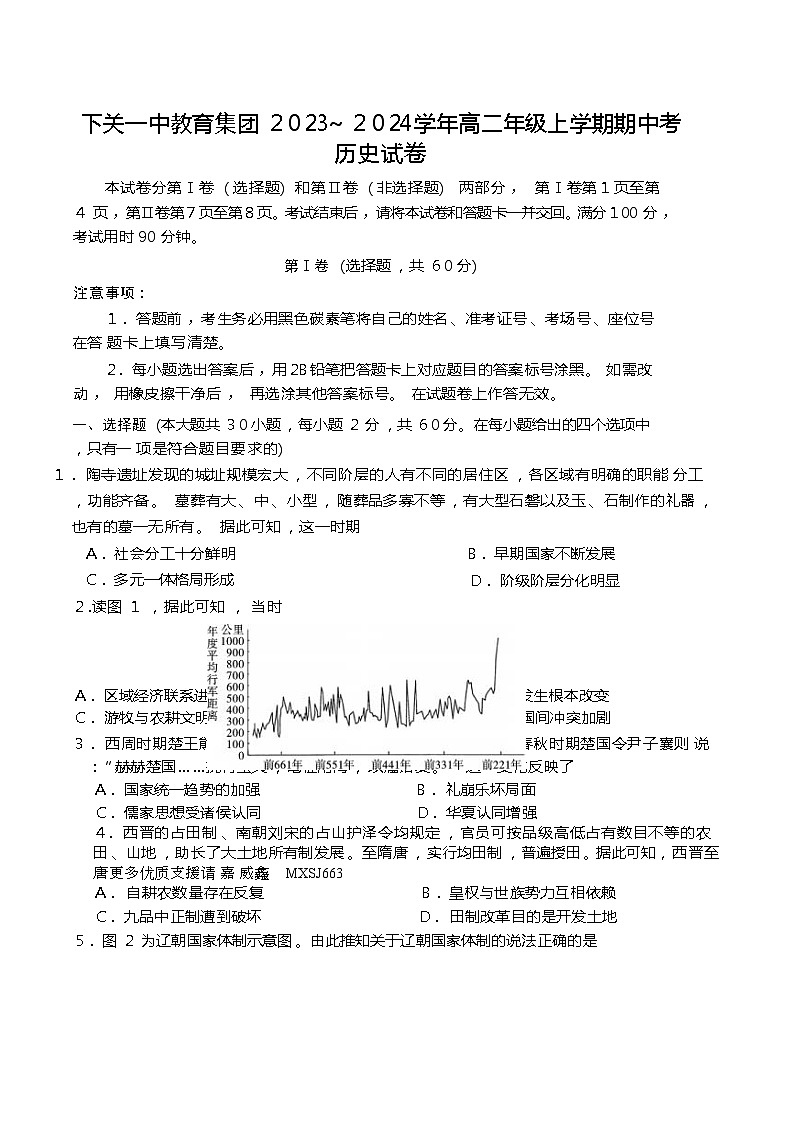 云南省下关第一中学2023-2024学年高二上学期期中考试历史试题第1页