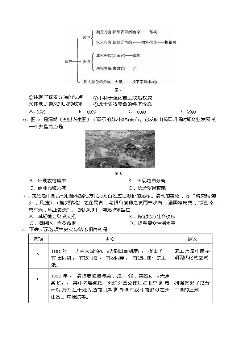 云南省下关第一中学2023-2024学年高二上学期期中考试历史试题第2页
