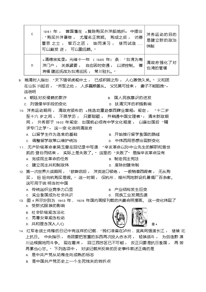 云南省下关第一中学2023-2024学年高二上学期期中考试历史试题第3页
