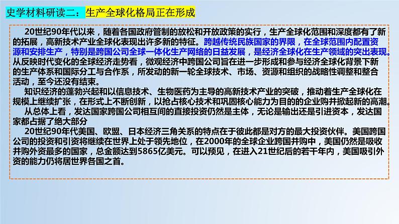 第22课 世界多极化与经济全球化课件第8页