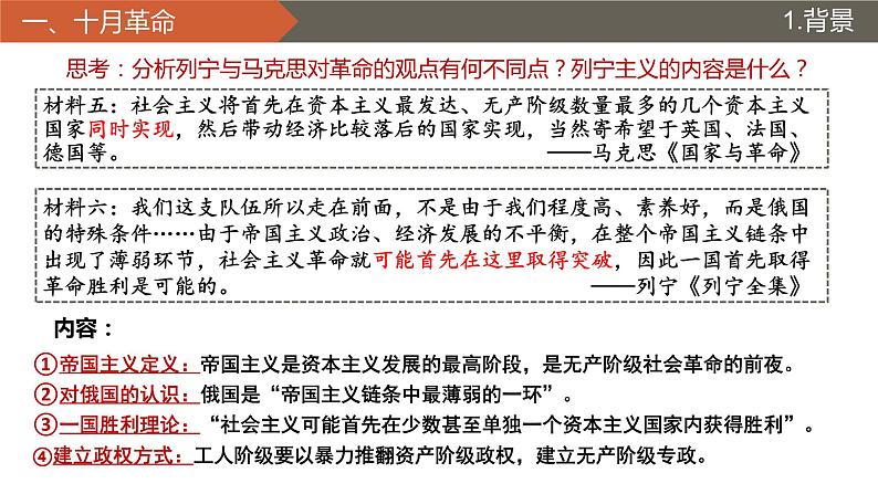 第15课 十月革命的胜利与苏联的社会主义实践课件第5页