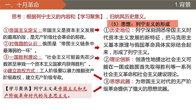 第15课 十月革命的胜利与苏联的社会主义实践课件第6页