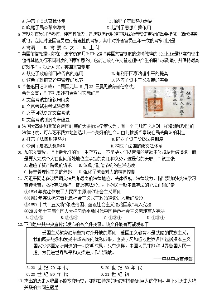 2024浙江省钱塘联盟高二上学期期中联考历史试题含答案02